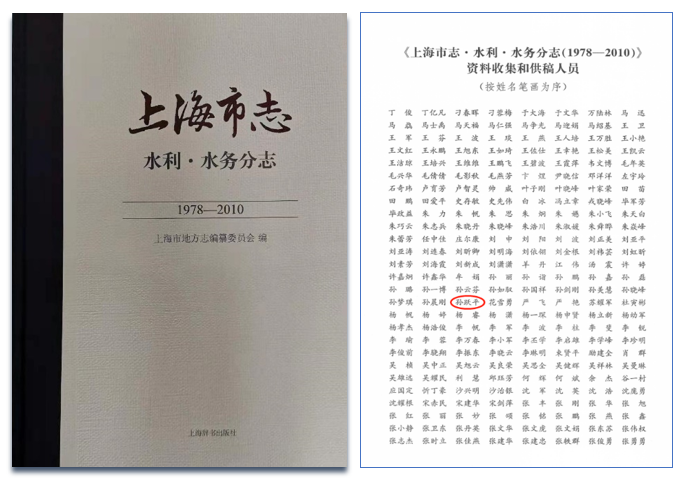 《上海市志·水利·水务分志（1978-2010）》出版发行